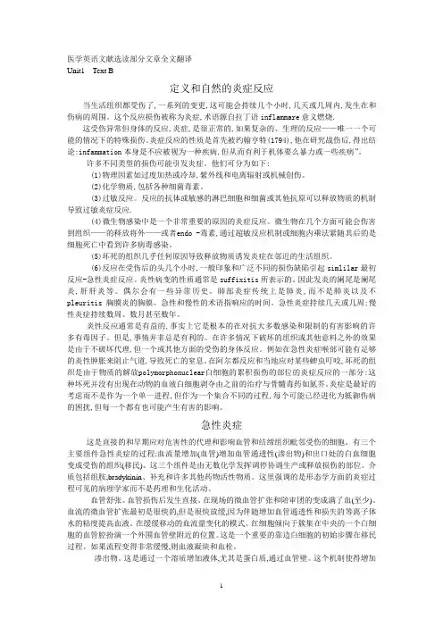 医学英语文献选读2部分文章全文翻译