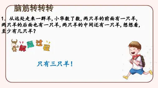 小学二年级奥数课件 趣题巧解