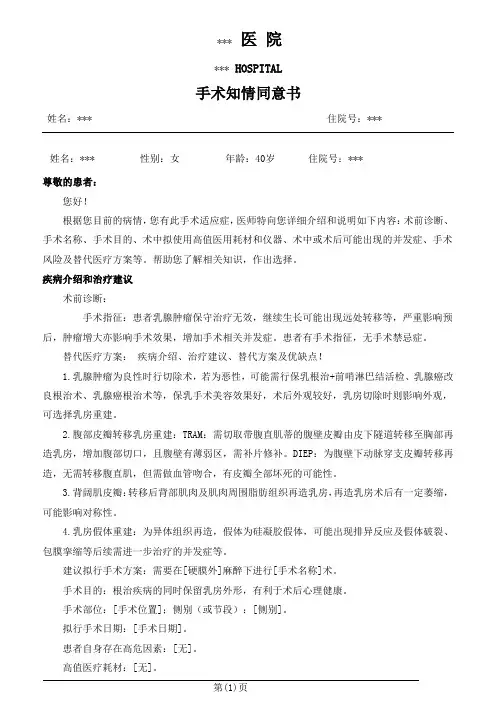 乳房重建术手术知情同意书