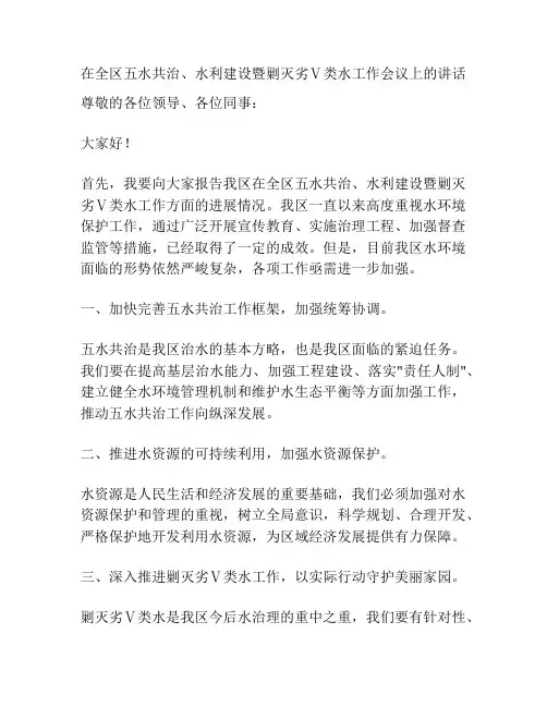 在全区五水共治、水利建设暨剿灭劣Ⅴ类水工作会议上的讲话