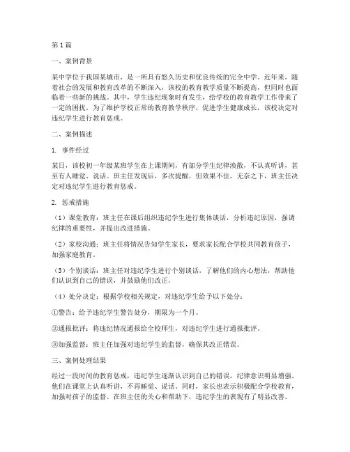 中学教育惩戒案例(3篇)