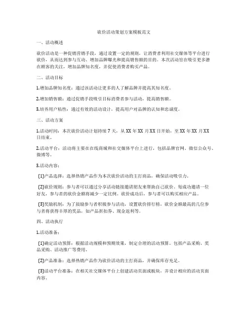 砍价活动策划方案模板范文