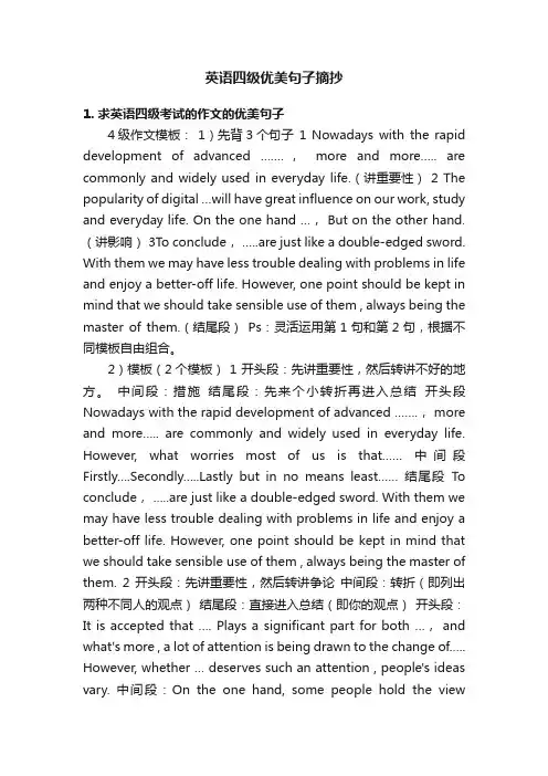 英语四级优美句子摘抄