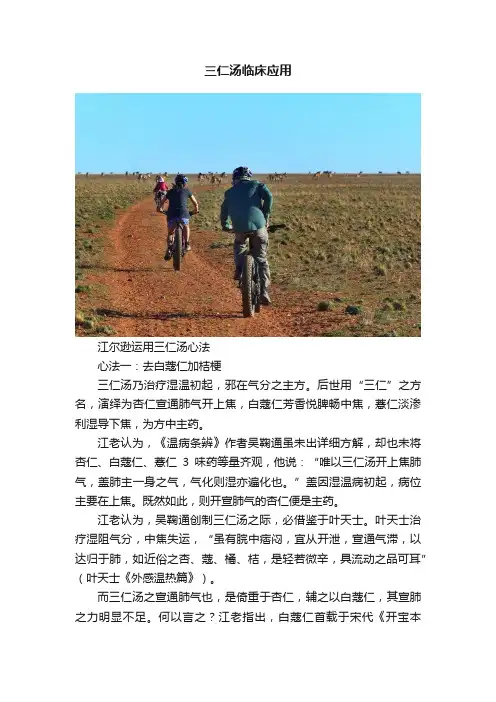 三仁汤临床应用