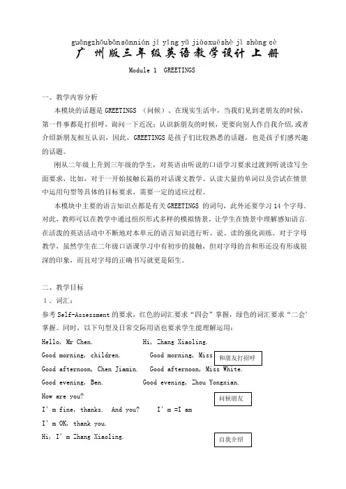 广州版三年级英语教学设计上册