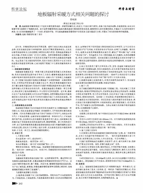地板辐射采暖方式相关问题的探讨