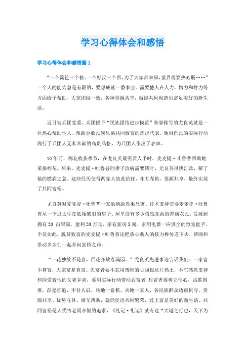 学习心得体会和感悟