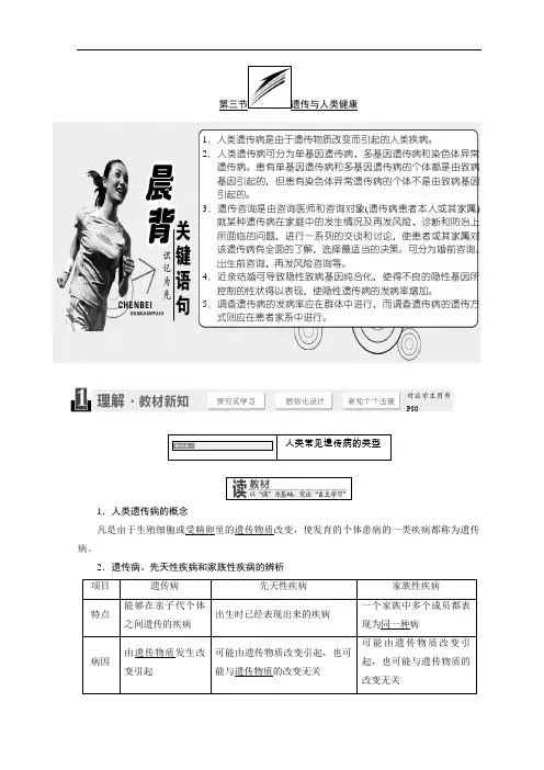 2019-2020学年高中生物浙科版(浙江专版)必修二学案：第六章 遗传与人类健康 Word版含答案
