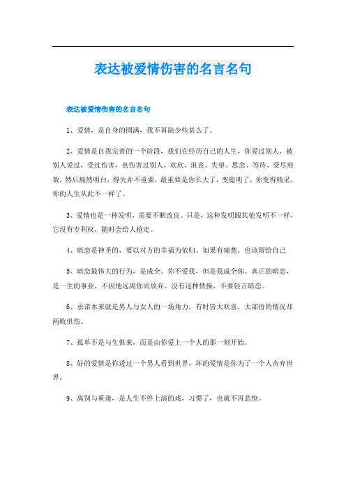 表达被爱情伤害的名言名句