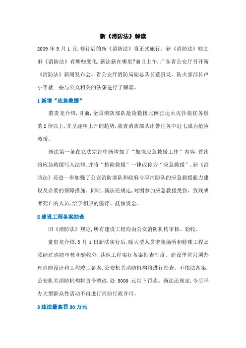 新消防法解读
