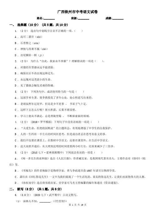 广西钦州市中考语文试卷