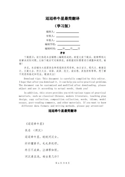 迢迢牵牛星最简翻译