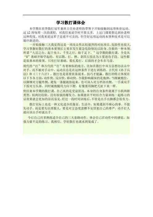 学习散打课体会