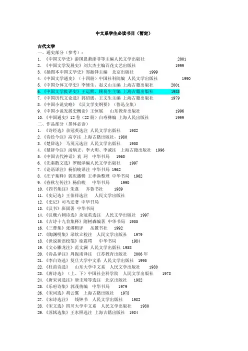 东北师大中文系学生必读书目