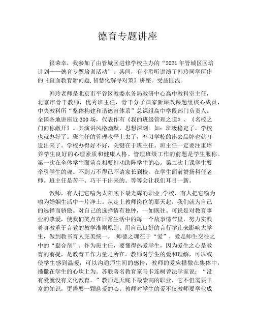 德育专题讲座