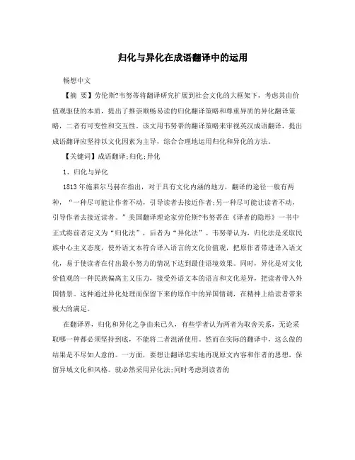 归化与异化在成语翻译中的运用
