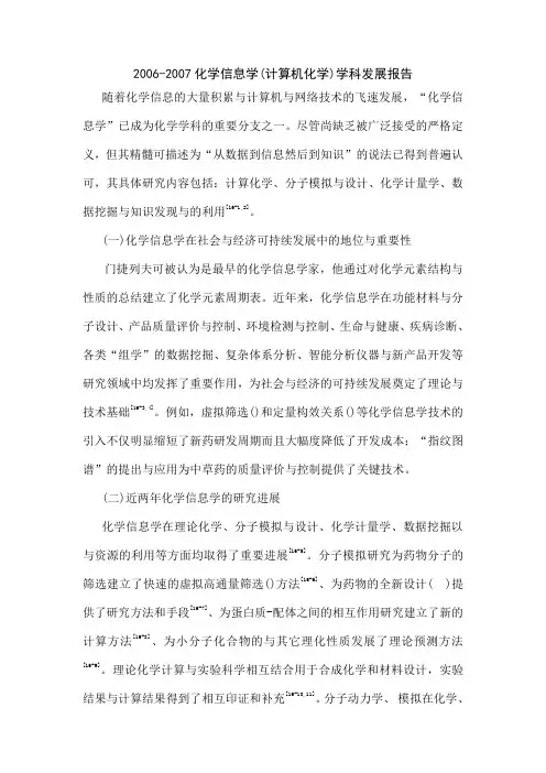 化学信息学计算机化学[1]