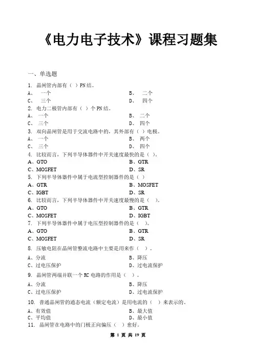 电力电子技术_习题集(含答案)