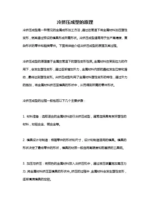 冷挤压成型的原理