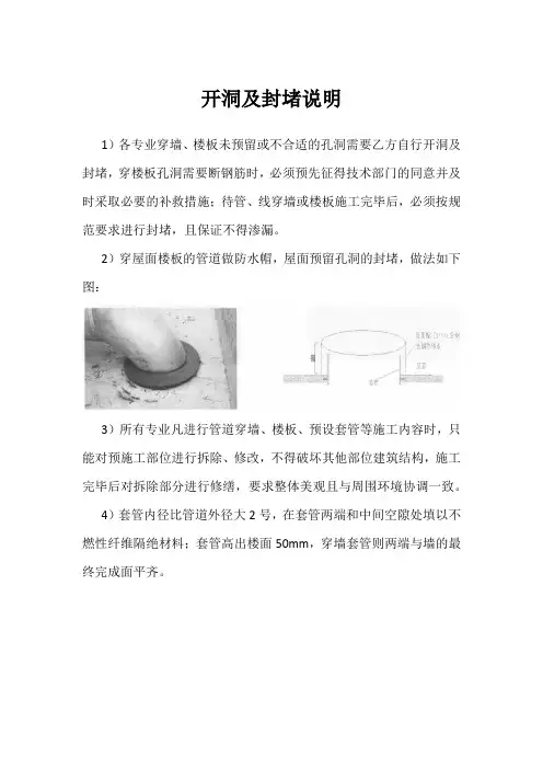 开洞及封堵说明
