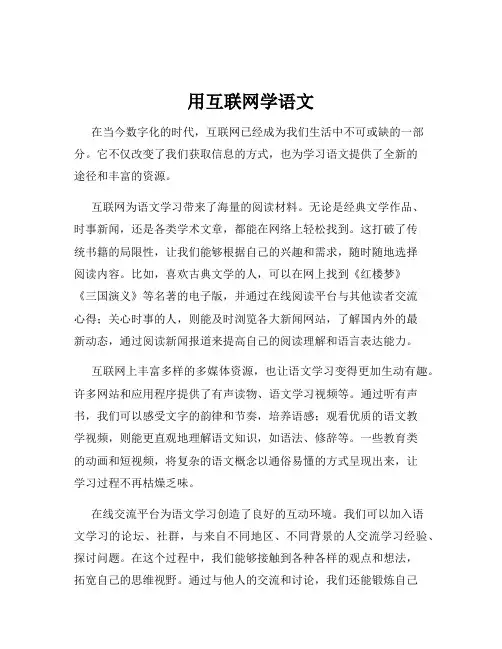 用互联网学语文