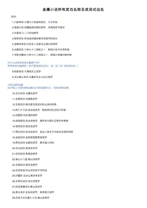 金庸小说所有武功名称及其招式出处