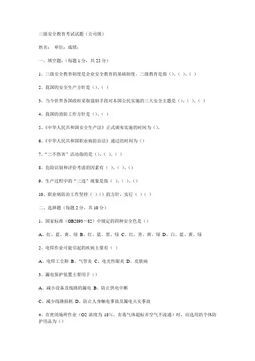 (完整版)三级安全教育考试试题及答案