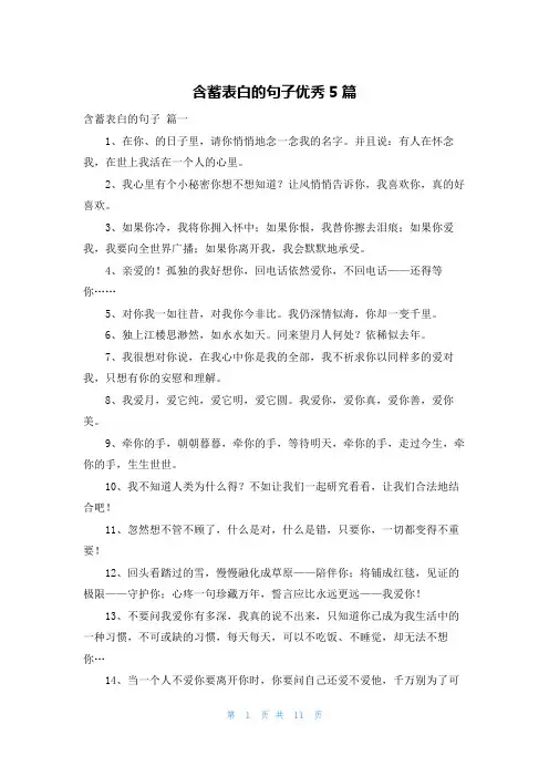 含蓄表白的句子优秀5篇