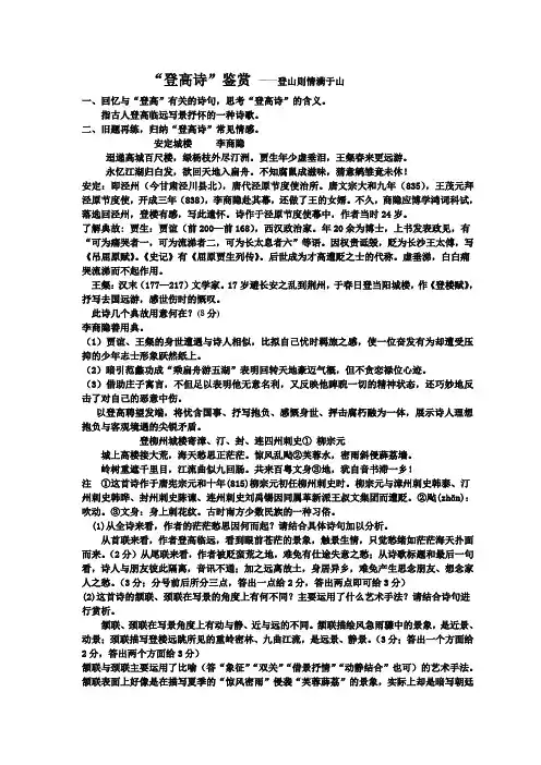 登高诗鉴赏