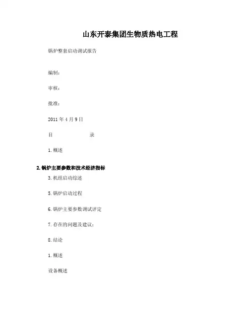 锅炉调试报告