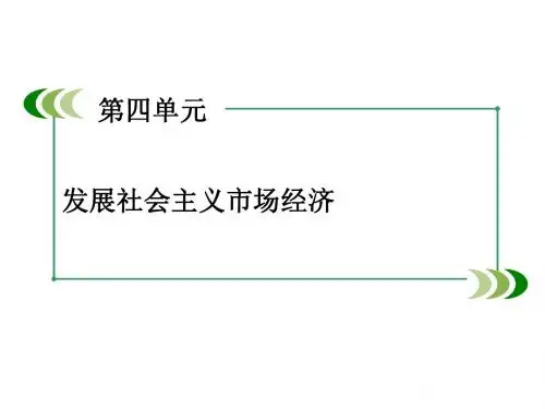 高一政治人教版必修一课件：第10课 第1框 实现全面建成小康社会的目标