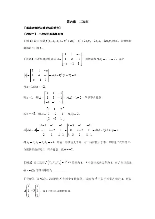 《线性代数》考点强化班 配套讲义 第六章 二次型