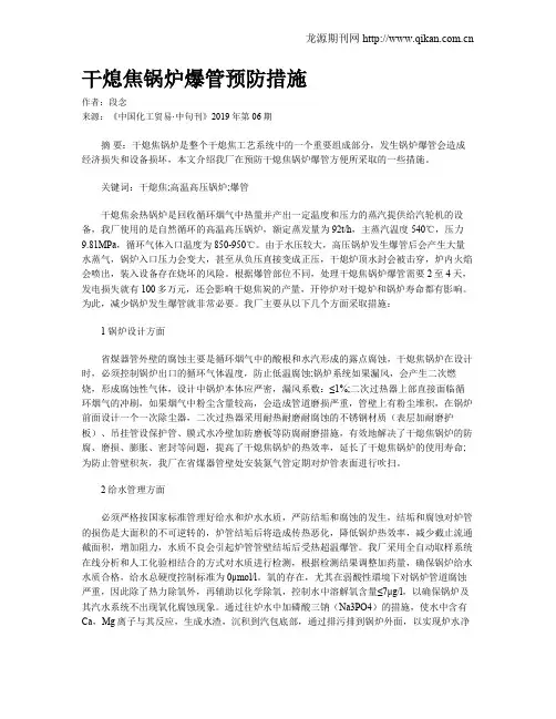 干熄焦锅炉爆管预防措施