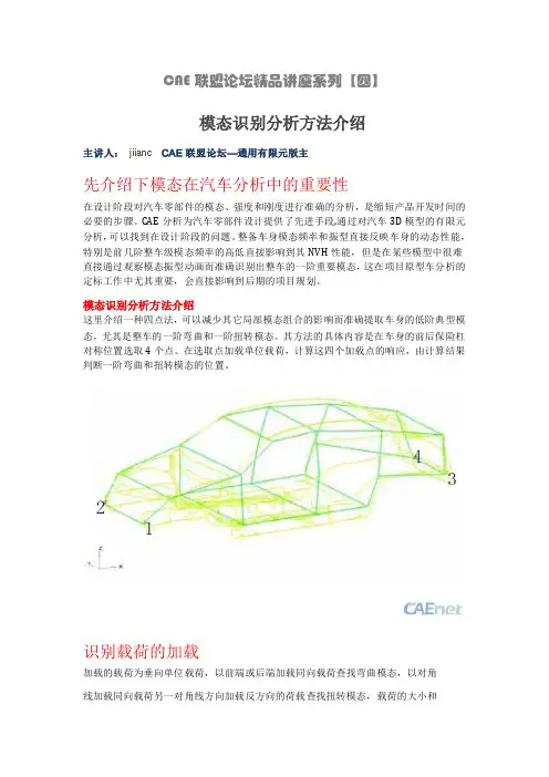 模态识别分析方法介绍