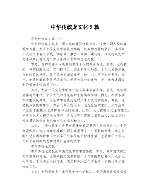 中华传统龙文化