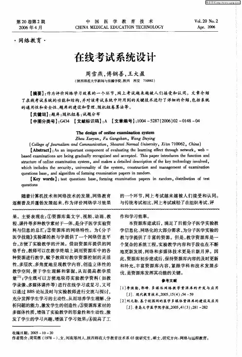 在线考试系统设计