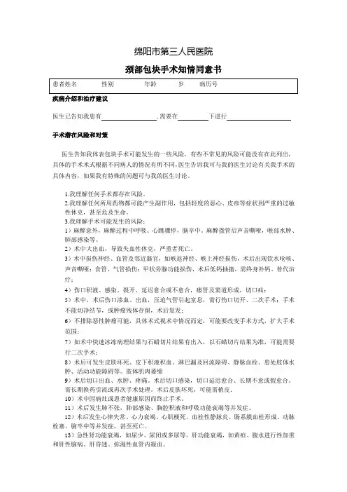 颈部包块手术同意书