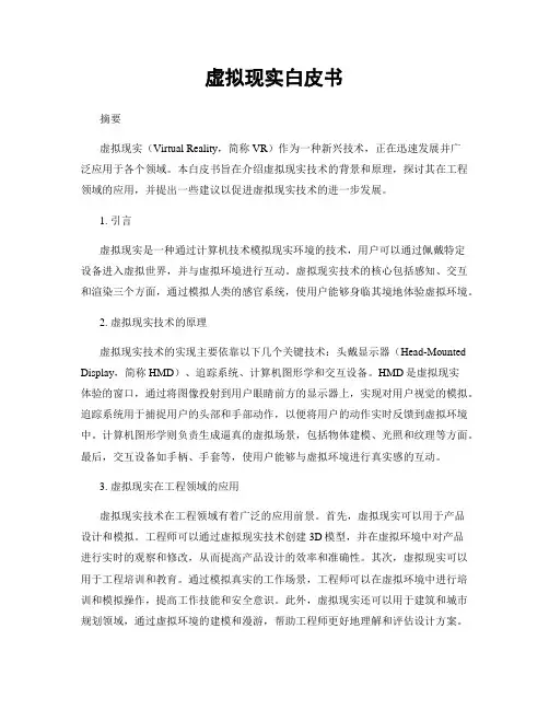 虚拟现实白皮书