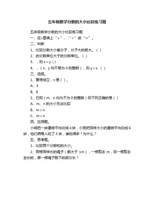 五年级数学分数的大小比较练习题