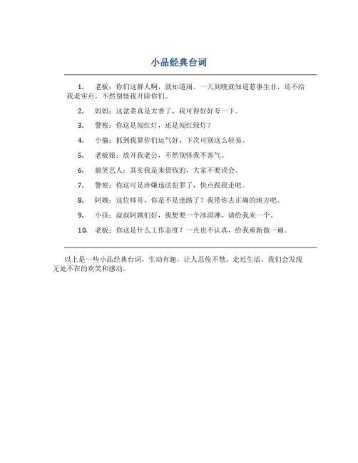 小品经典台词1