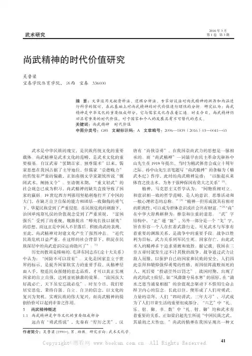 尚武精神的时代价值研究