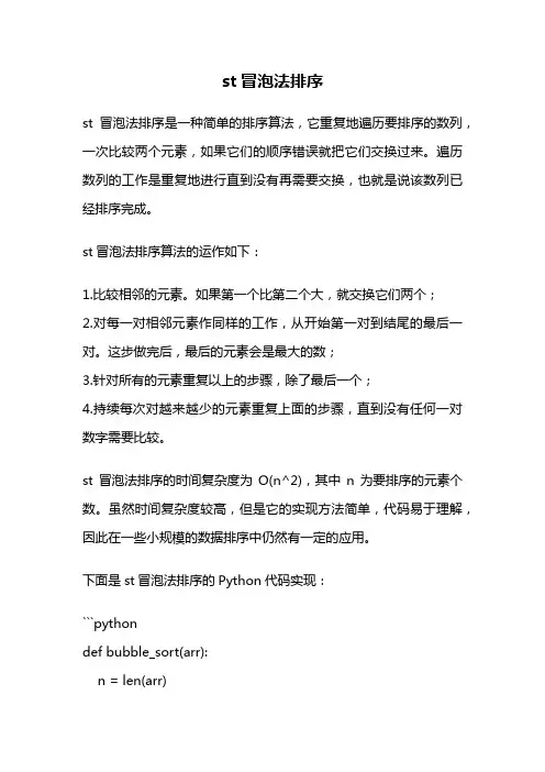 st冒泡法排序