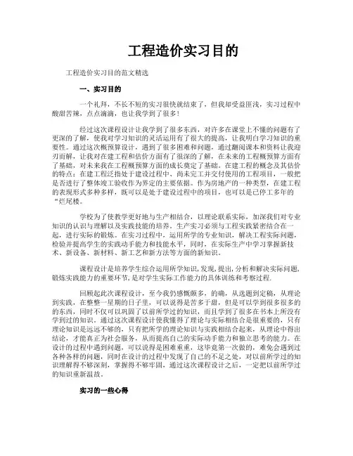 工程造价实习目的