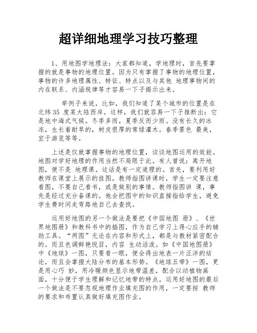 超详细地理学习技巧整理
