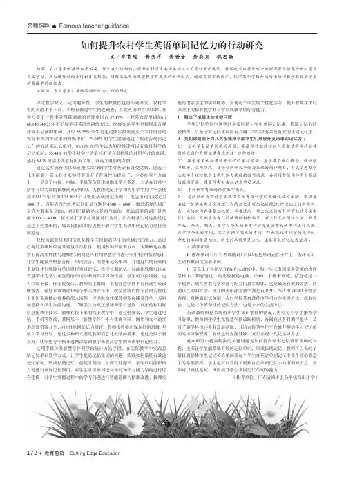 如何提升农村学生英语单词记忆力的行动研究