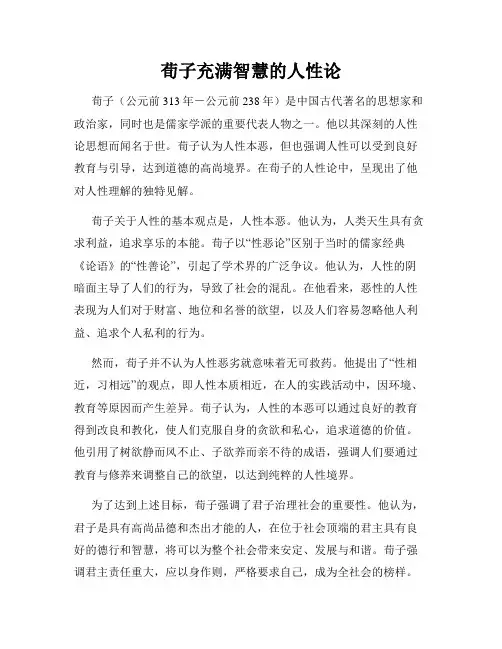 荀子充满智慧的人性论