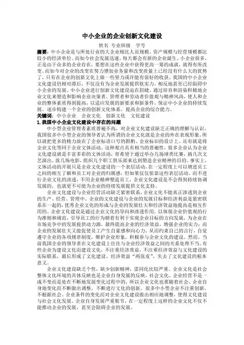 创新文化论文《中小企业的企业创新文化建设》
