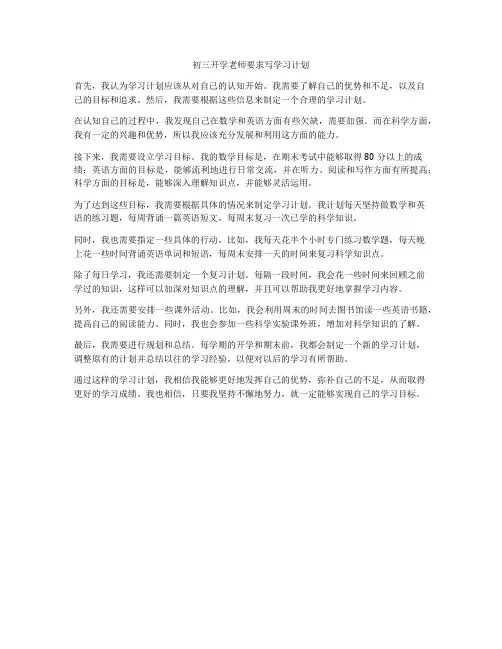 初三开学老师要求写学习计划