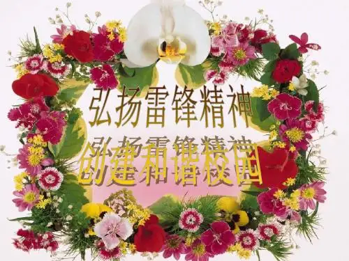 “学习雷锋”主题班会--广铁一中高一五班