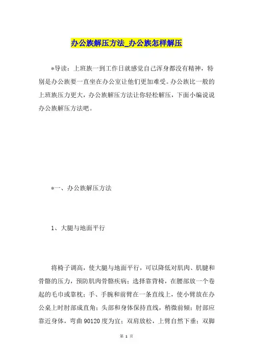 办公族解压方法办公族怎样解压